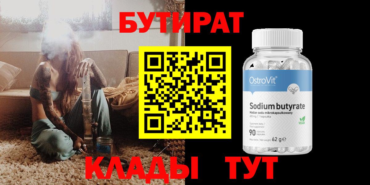 Бутират бутик  Вход с VPN  Бутират  Лыткарино 