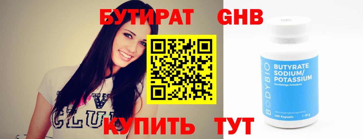 БУТИРАТ BDO 33% Лыткарино