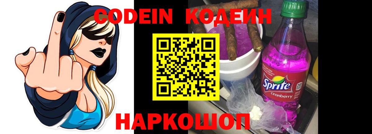 Codein напиток Lean (лин)  Вход с VPN  Кодеин напиток Lean (лин)  Лыткарино 